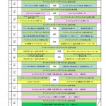 札幌44期　日曜コース　日程表_page-0001