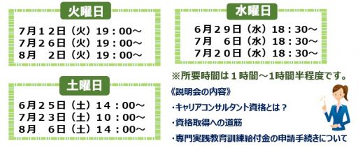 札幌無料説明会