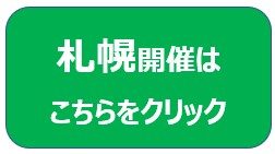 札幌