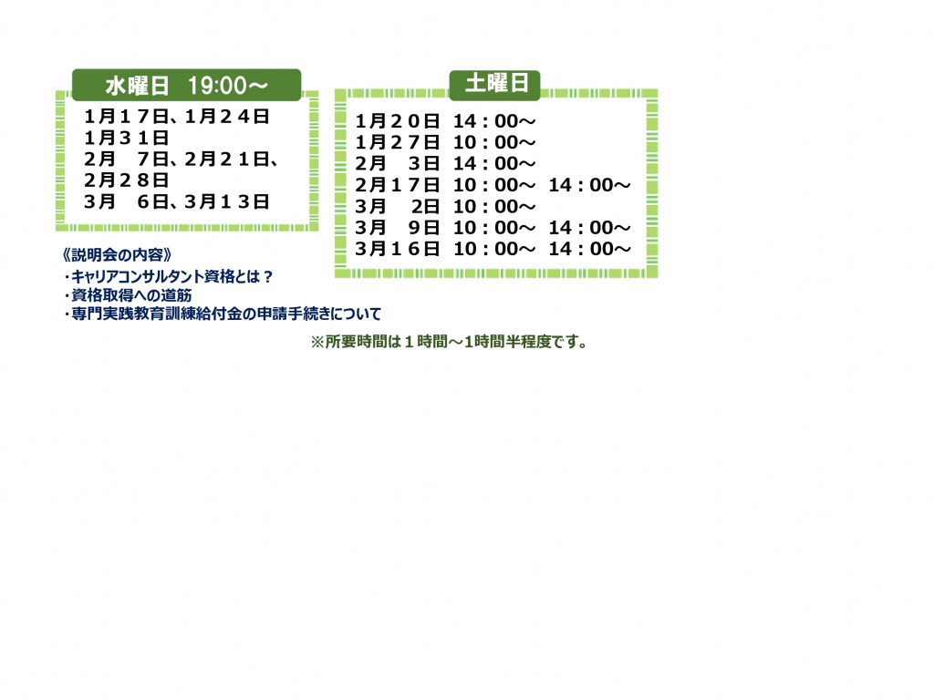 HP用【札幌48期】無料説明会チラシ（日程のみ）_page-0001