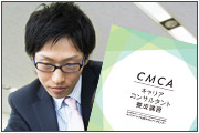 CMCA講座イメージ